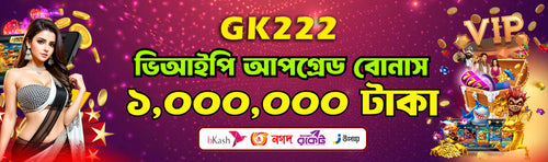 EK333 ভিআইপি অফার | সীমিত সময়ে জিতে নিন ১০ লক্ষ টাকার বোনাস